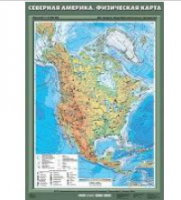 Учебная  карта "Северная Америка. Физическая карта" 70х100 см / артикул 8237 - ООО Александрит. 