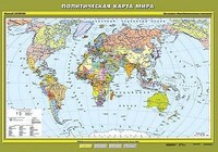 Учебн. карта "Политическая карта мира" 100х140 (6 класс) /арт. 8209 (Ст) - ООО Александрит. 