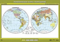 Учебн. карта "Политическая карта полушарий" 100х140 /арт. 8208 (Ст) - ООО Александрит. 