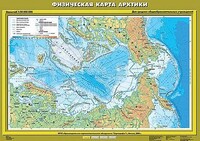 Учебн. карта "Физическая карта Арктики" 70х100 /арт. 8214 (Ст) - ООО Александрит. 