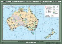 Учебн. карта "Австралия и Новая Зеландия. Хозяйственная деятельность населения" 70х100 /арт. 8248 (Ст) - ООО Александрит. 