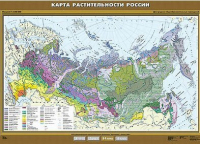 Учебн. карта "Растительность России" 100х140 /арт. 8270 (Ст) - ООО Александрит. 