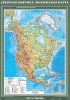 Учебн. карта "Северная Америка. Физическая карта" 70х100 /арт. 8237 (Ст) - ООО Александрит. 