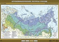 Учебн. карта "Агроклиматические ресурсы России" 100х140 /арт. 8263 (Ст) - ООО Александрит. 