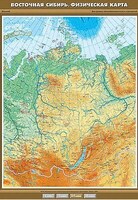 Учебн. карта "Восточная Сибирь. Физическая карта" 100х140 /арт. 8307 (Ст) - ООО Александрит. 
