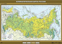 Учебн. карта "Климатическая карта России" 100х140 /арт. 8280 (Ст) - ООО Александрит. 