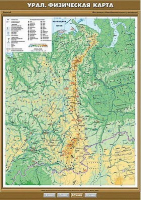 Учебн. карта "Урал. Физическая карта" 100х140 /арт. 8302 (Ст) - ООО Александрит. 