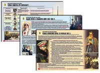 Комплект таблиц по истории раздаточных "История России XIX в." (цвет., лам. А4, 10 шт.) /арт. 9337 (Ст) - ООО Александрит. 