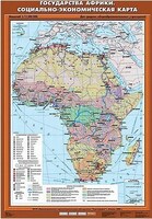 Учебн. карта "Государства Африки. Социально-экономическая карта" 70х100 /арт. 8331 (Ст) - ООО Александрит. 