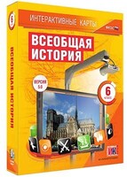 Интерактивные карты по истории. "Всеобщая история. 6 класс" /арт. 13390 (Ст) - ООО Александрит. 