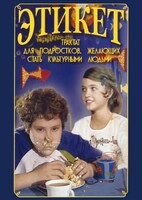 Компакт-диск "Этикет (для школьников)" (MP4) /арт. 8752 (Ст) - ООО Александрит. 