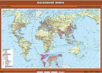 Учебн. карта "Население мира" 100х140 /арт. 8314 (Ст) - ООО Александрит. 