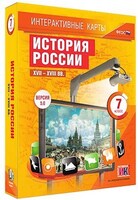 Интерактивные карты по истории. "История России. XVII – XVIII вв. 7 класс" /арт. 13395 (Ст) - ООО Александрит. 