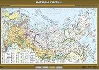 Учебн. карта "Народы России" 100х140 /арт. 8267 (Ст) - ООО Александрит. 