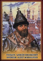 Компакт-диск "Государь Алексей Михайлович" (русс.,англ.) (MP4) /арт. 6974 (Ст) - ООО Александрит. 