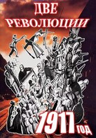 Компакт-диск "Две революции. 1917 год." (MP4) /арт. 6980 (Ст) - ООО Александрит. 