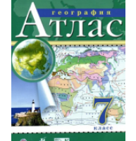 Атлас по географии 7 класс с контурными картами / артикул 11 - ООО Александрит. 