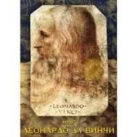 Компакт-диск "Мир Леонардо да Винчи"  / артикул 8586 - ООО Александрит. 