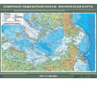 Учебная карта "Северный Ледовитый океан. Физическая карта" 70х100 см / артикул 8258 - ООО Александрит. 