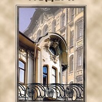 Компакт-диск "Московский Модерн"(русс.,англ.,франц.,нем.) (MP4) /арт. 7005 (Ст) - ООО Александрит. 