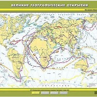 Учебн. карта "Великие географические открытия" 100х140 /арт. 8210 (Ст) - ООО Александрит. 