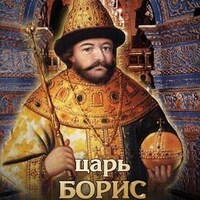 Компакт-диск "Царь Борис Годунов" (русс.,англ.) (MP4) /арт. 7541 (Ст) - ООО Александрит. 