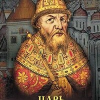 Компакт-диск "Царь Иван Грозный" (русс.,англ.) (MP4) /арт. 7790 (Ст) - ООО Александрит. 