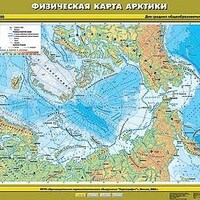 Учебн. карта "Физическая карта Арктики" 70х100 /арт. 8214 (Ст) - ООО Александрит. 