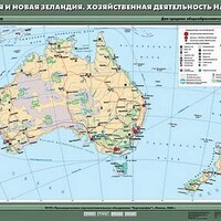 Учебн. карта "Австралия и Новая Зеландия. Хозяйственная деятельность населения" 70х100 /арт. 8248 (Ст) - ООО Александрит. 