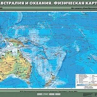Учебн. карта "Австралия и Океания. Физическая карта" 70х100 /арт. 8235 (Ст) - ООО Александрит. 