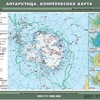 Учебн. карта "Антарктида. Комплексная карта" 70х100 /арт. 8261 (Ст) - ООО Александрит. 