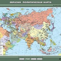 Учебн. карта "Евразия. Политическая карта" 100х140 /арт. 8244 (Ст) - ООО Александрит. 