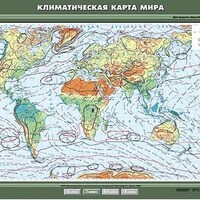 Учебн. карта "Климатическая карта мира" 100х140 /арт. 8229 (Ст) - ООО Александрит. 