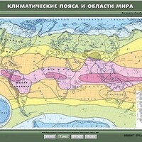 Учебн. карта "Климатические пояса и области мира" 100х140 /арт. 8219 (Ст) - ООО Александрит. 