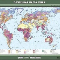 Учебн. карта "Почвенная карта мира" 100х140 /арт. 8232 (Ст) - ООО Александрит. 