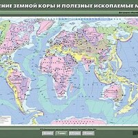 Учебн. карта "Строение земной коры и полезные ископаемые мира" 100х140 /арт. 8228 (Ст) - ООО Александрит. 