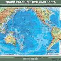 Учебн. карта "Тихий океан. Физическая карта" 70х100 /арт. 8255 (Ст) - ООО Александрит. 