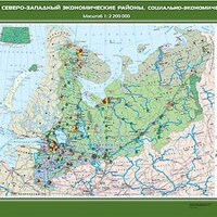 Учебн. карта "Северный и Северо-Западный экономические районы.Социально-экономическая карта" 100х140 /арт. 8295 (Ст) - ООО Александрит. 