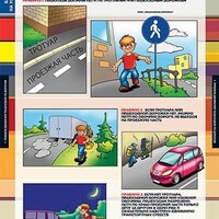 Таблицы демонстрационные "Безопасность на улицах и дорогах" /арт. 6813 (Ст) - ООО Александрит. 