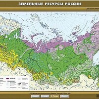 Учебн. карта "Земельные ресурсы России" 100х140 /арт. 8266 (Ст) - ООО Александрит. 