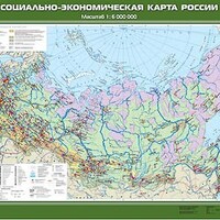 Учебн. карта "Социально-экономическая карта России" 100х140 /арт. 8292 (Ст) - ООО Александрит. 