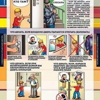 Таблицы демонстрационные "Поведение в криминогенных ситуациях" /арт. 6812 (Ст) - ООО Александрит. 