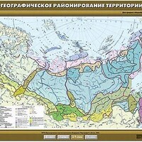 Учебн. карта "Физико-географическое районирование территории России" 100х140 /арт. 8311 (Ст) - ООО Александрит. 