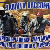 Плакаты "Защита населения в ЧС мирного и военного времени" /арт. 6001 (Ст) - ООО Александрит. 