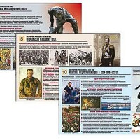 Комплект таблиц по истории раздаточных "История России XX - XXI вв." (цвет., лам., А4, 12 шт.) /арт. 9339 (Ст) - ООО Александрит. 