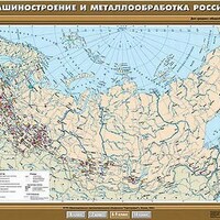 Учебн. карта "Машиностроение и металлообработка" 100х140 /арт. 8288 (Ст) - ООО Александрит. 