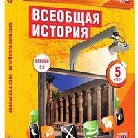 Интерактивные карты по истории. "Всеобщая история. 5 класс" /арт. 13389 (Ст) - ООО Александрит. 