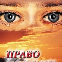 Компакт-диск "Право на жизнь (Профилактика наркомании)" /арт. 7025 (Ст) - ООО Александрит. 