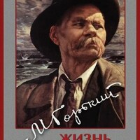 Компакт-диск "Максим Горький. Жизнь в борьбе" (MP4) /арт. 7758 (Ст) - ООО Александрит. 
