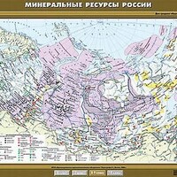 Учебн. карта "Минеральные ресурсы России" 100х140 /арт. 8279 (Ст) - ООО Александрит. 